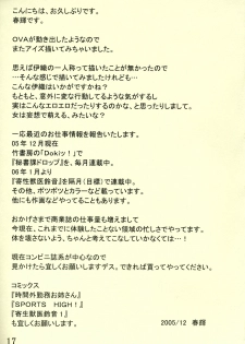 (C69) [Circle Nirvana (Haruki)] IoriS Gyakusou-kun to Mousou-chan (I”s) - page 16
