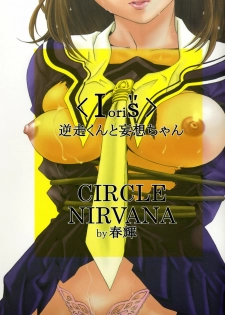 (C69) [Circle Nirvana (Haruki)] IoriS Gyakusou-kun to Mousou-chan (I”s) - page 18