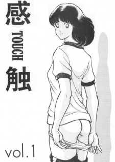 [STUDIO SHARAKU (Sharaku Seiya)] Kanshoku Touch vol. 1 (Touch) - page 1