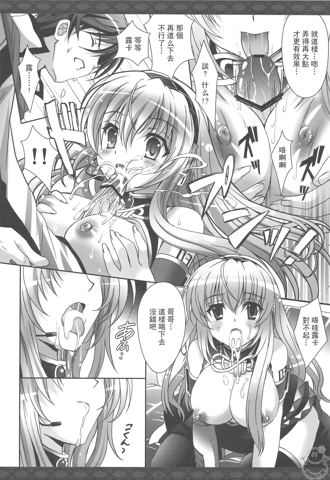 (COMIC1☆3) [Kaiyuu Kikaku (Suzui Narumi)] First Lesson (VOCALOID) [Chinese] {飞雪汉化组} page 11 full