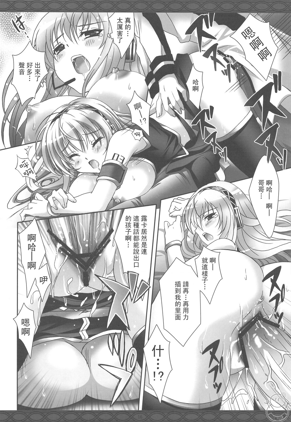 (COMIC1☆3) [Kaiyuu Kikaku (Suzui Narumi)] First Lesson (VOCALOID) [Chinese] {飞雪汉化组} page 15 full