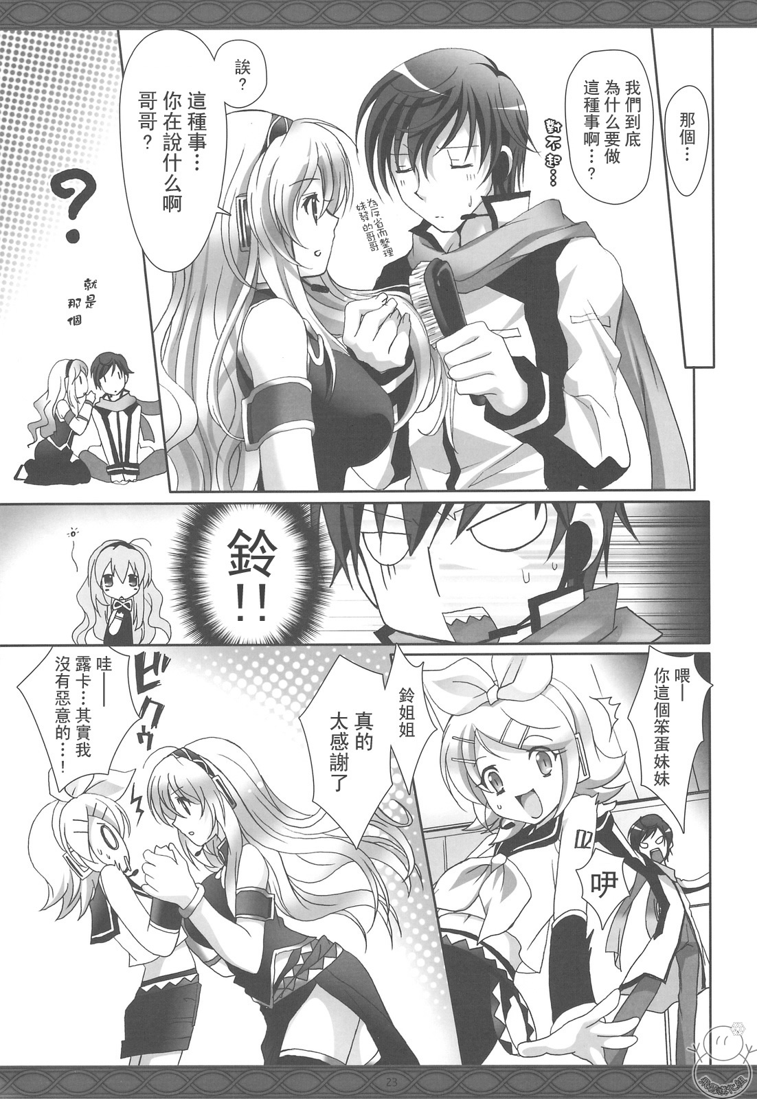 (COMIC1☆3) [Kaiyuu Kikaku (Suzui Narumi)] First Lesson (VOCALOID) [Chinese] {飞雪汉化组} page 22 full