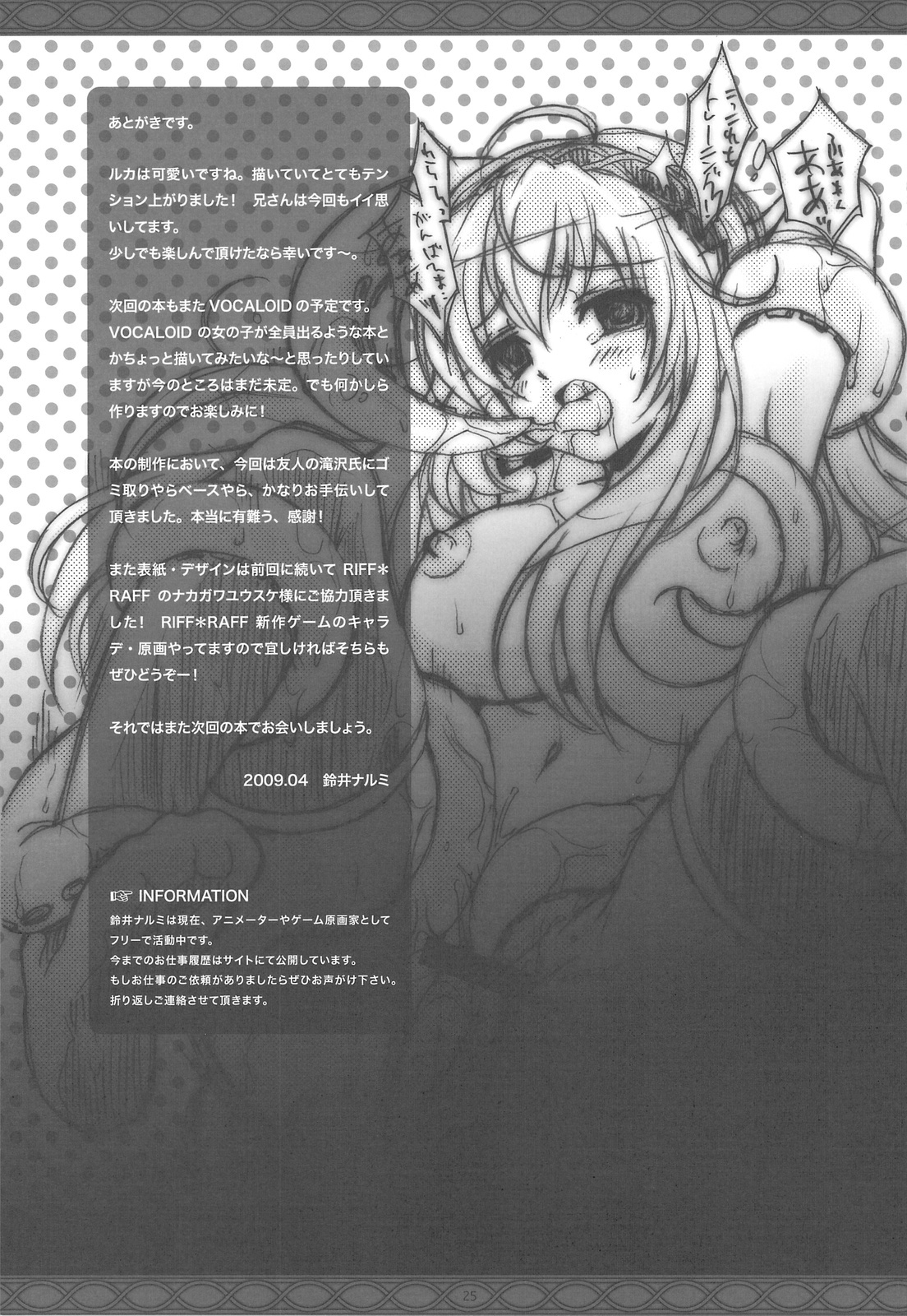 (COMIC1☆3) [Kaiyuu Kikaku (Suzui Narumi)] First Lesson (VOCALOID) [Chinese] {飞雪汉化组} page 24 full