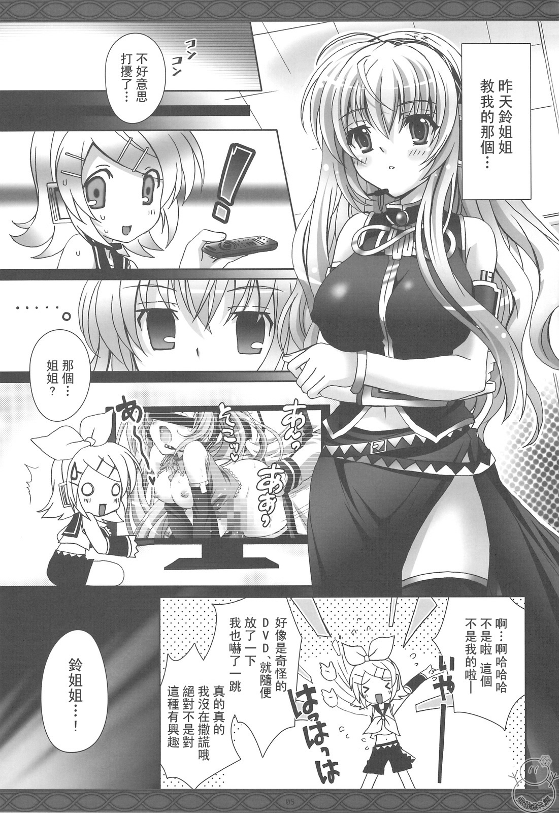 (COMIC1☆3) [Kaiyuu Kikaku (Suzui Narumi)] First Lesson (VOCALOID) [Chinese] {飞雪汉化组} page 4 full