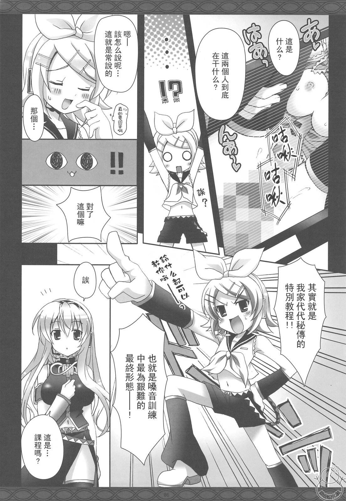 (COMIC1☆3) [Kaiyuu Kikaku (Suzui Narumi)] First Lesson (VOCALOID) [Chinese] {飞雪汉化组} page 5 full