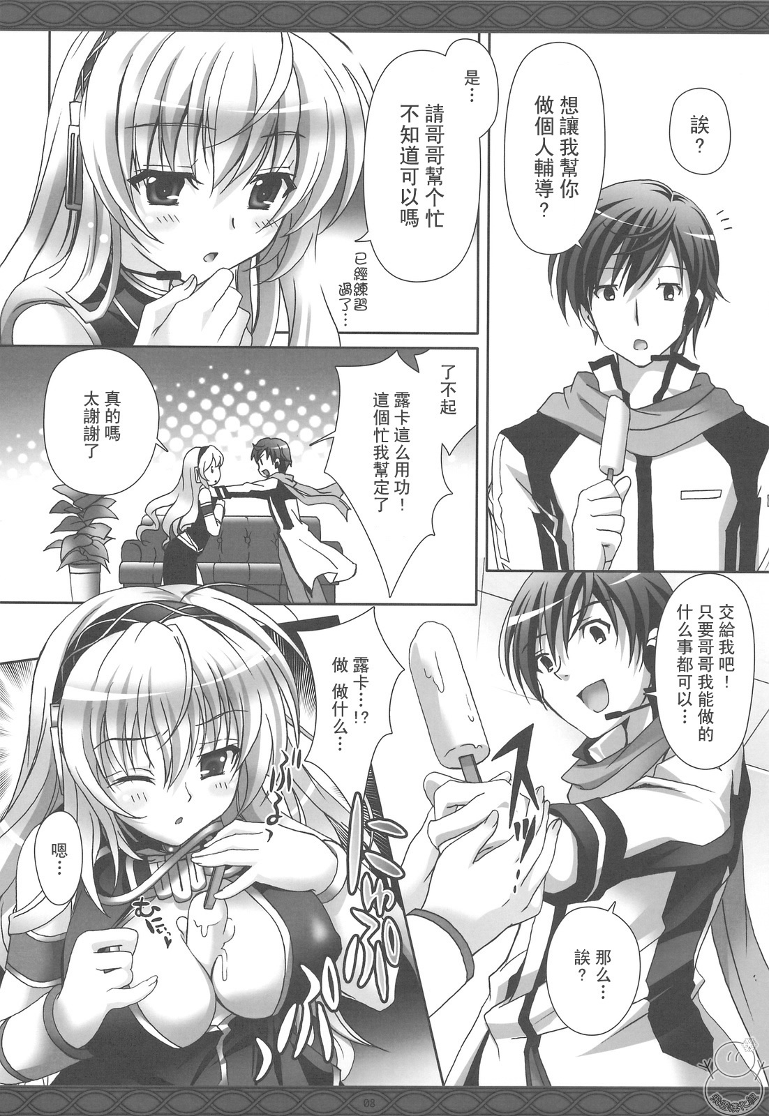 (COMIC1☆3) [Kaiyuu Kikaku (Suzui Narumi)] First Lesson (VOCALOID) [Chinese] {飞雪汉化组} page 7 full