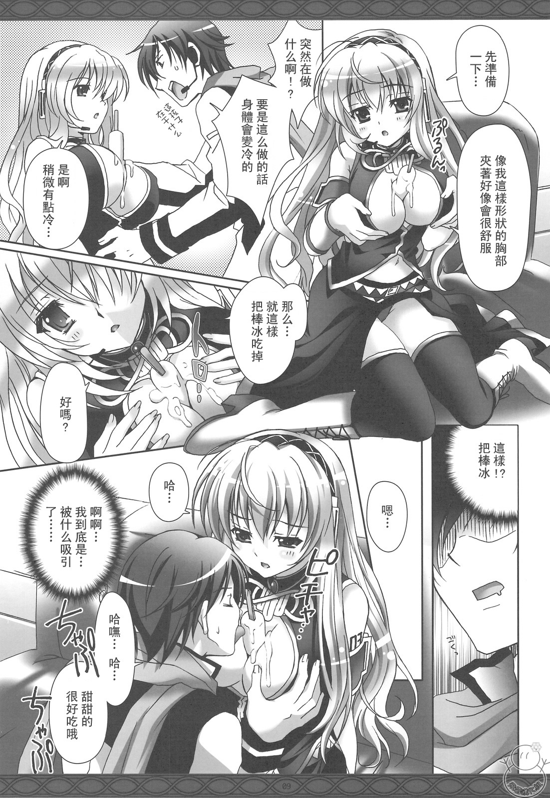 (COMIC1☆3) [Kaiyuu Kikaku (Suzui Narumi)] First Lesson (VOCALOID) [Chinese] {飞雪汉化组} page 8 full