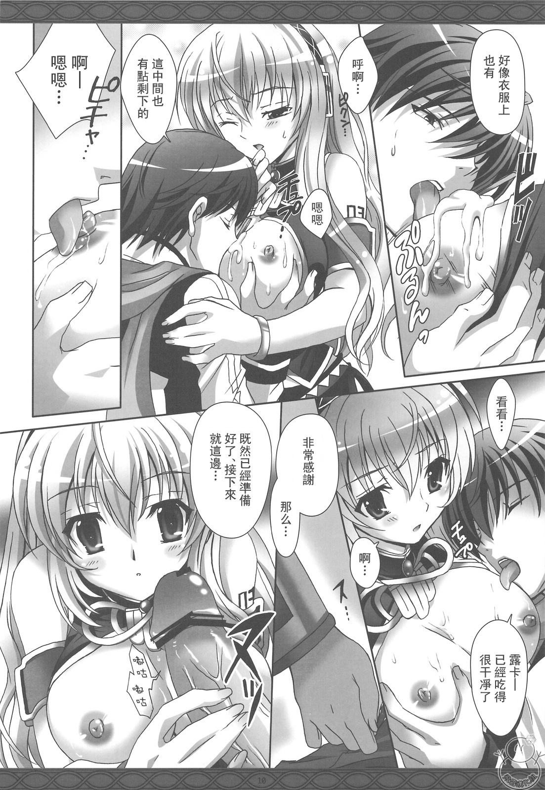 (COMIC1☆3) [Kaiyuu Kikaku (Suzui Narumi)] First Lesson (VOCALOID) [Chinese] {飞雪汉化组} page 9 full