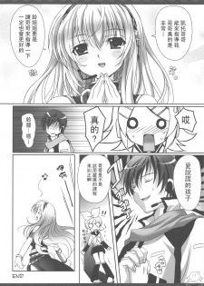 (COMIC1☆3) [Kaiyuu Kikaku (Suzui Narumi)] First Lesson (VOCALOID) [Chinese] {飞雪汉化组} - page 23