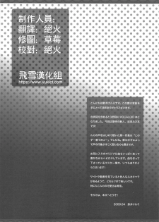 (COMIC1☆3) [Kaiyuu Kikaku (Suzui Narumi)] First Lesson (VOCALOID) [Chinese] {飞雪汉化组} - page 3