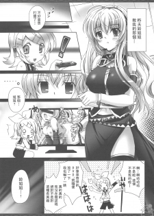 (COMIC1☆3) [Kaiyuu Kikaku (Suzui Narumi)] First Lesson (VOCALOID) [Chinese] {飞雪汉化组} - page 4