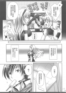 (COMIC1☆3) [Kaiyuu Kikaku (Suzui Narumi)] First Lesson (VOCALOID) [Chinese] {飞雪汉化组} - page 6