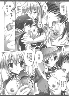 (COMIC1☆3) [Kaiyuu Kikaku (Suzui Narumi)] First Lesson (VOCALOID) [Chinese] {飞雪汉化组} - page 9