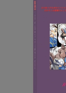 (C78) [Akiyama Kougyou (Mikazuki Shikou)] Tenraku no Ikusa Megami (Street Fighter) - page 11