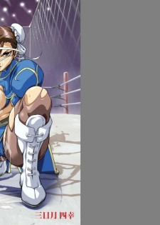 (C78) [Akiyama Kougyou (Mikazuki Shikou)] Tenraku no Ikusa Megami (Street Fighter)