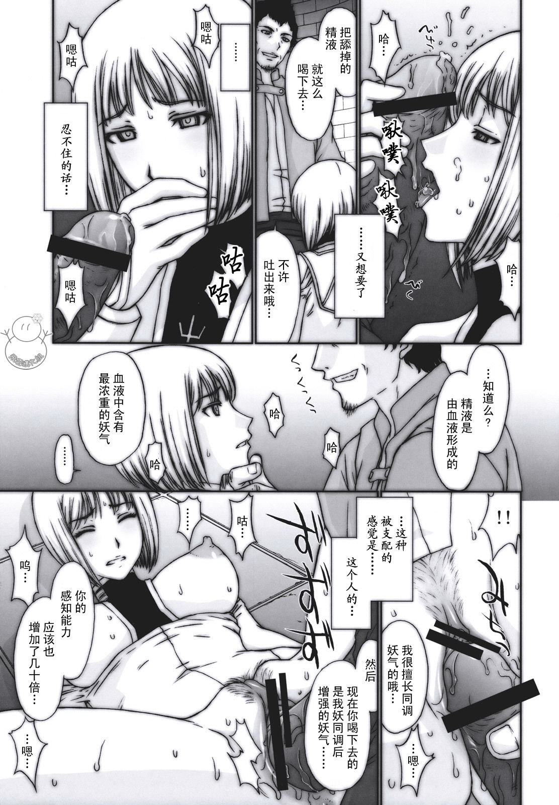 (C73) [Secret Society M (Kitahara Aki)] Doukoku no Ori (CLAYMORE) [Chinese] [飞雪汉化组] page 17 full