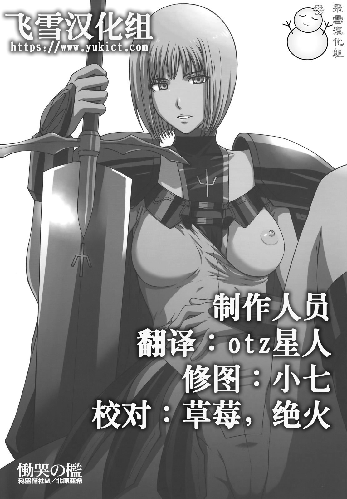 (C73) [Secret Society M (Kitahara Aki)] Doukoku no Ori (CLAYMORE) [Chinese] [飞雪汉化组] page 2 full