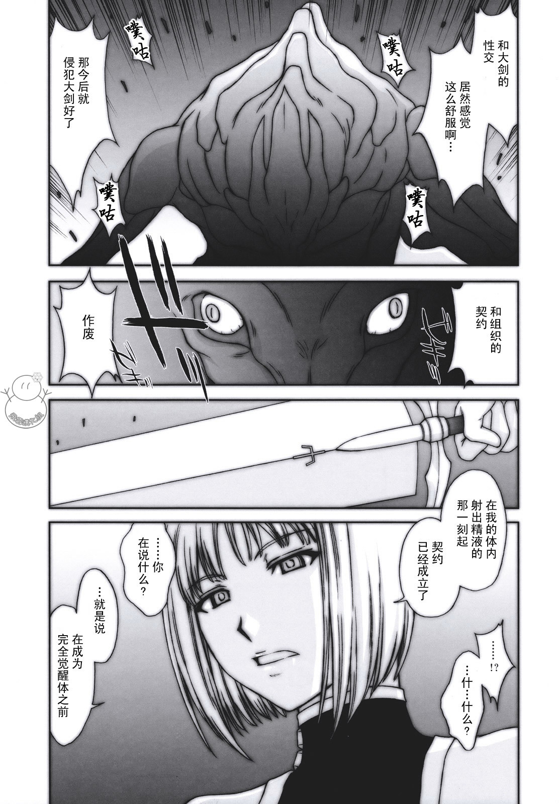 (C73) [Secret Society M (Kitahara Aki)] Doukoku no Ori (CLAYMORE) [Chinese] [飞雪汉化组] page 23 full