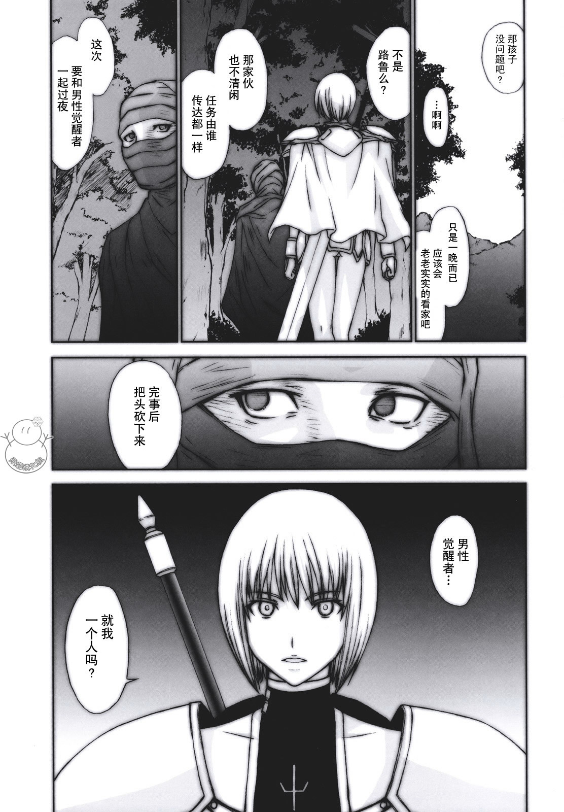 (C73) [Secret Society M (Kitahara Aki)] Doukoku no Ori (CLAYMORE) [Chinese] [飞雪汉化组] page 3 full