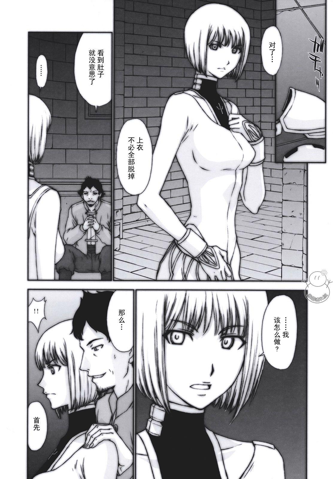 (C73) [Secret Society M (Kitahara Aki)] Doukoku no Ori (CLAYMORE) [Chinese] [飞雪汉化组] page 6 full