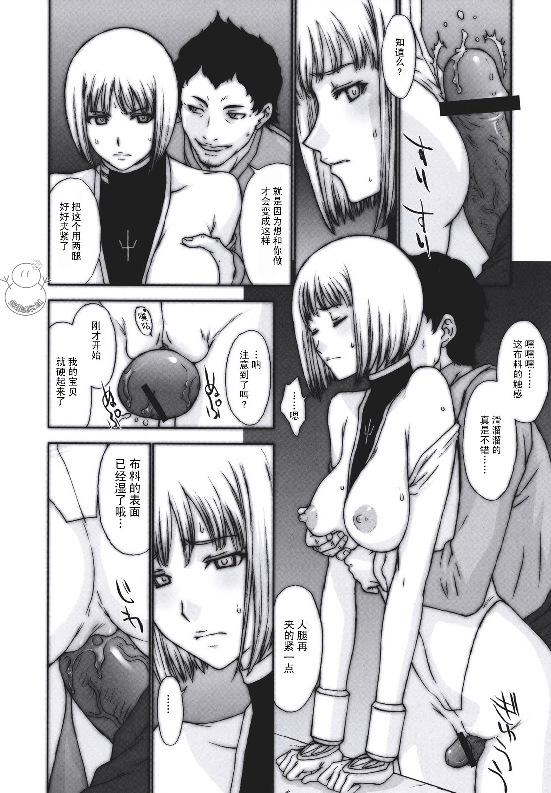 (C73) [Secret Society M (Kitahara Aki)] Doukoku no Ori (CLAYMORE) [Chinese] [飞雪汉化组] page 8 full