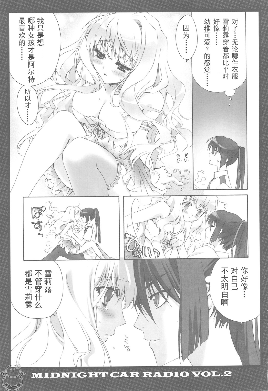 (C75) [CARNELIAN] MIDNIGHT CAR RADIO VOL. 2 (Macross Frontier) [Chinese] [飞雪汉化组] page 10 full