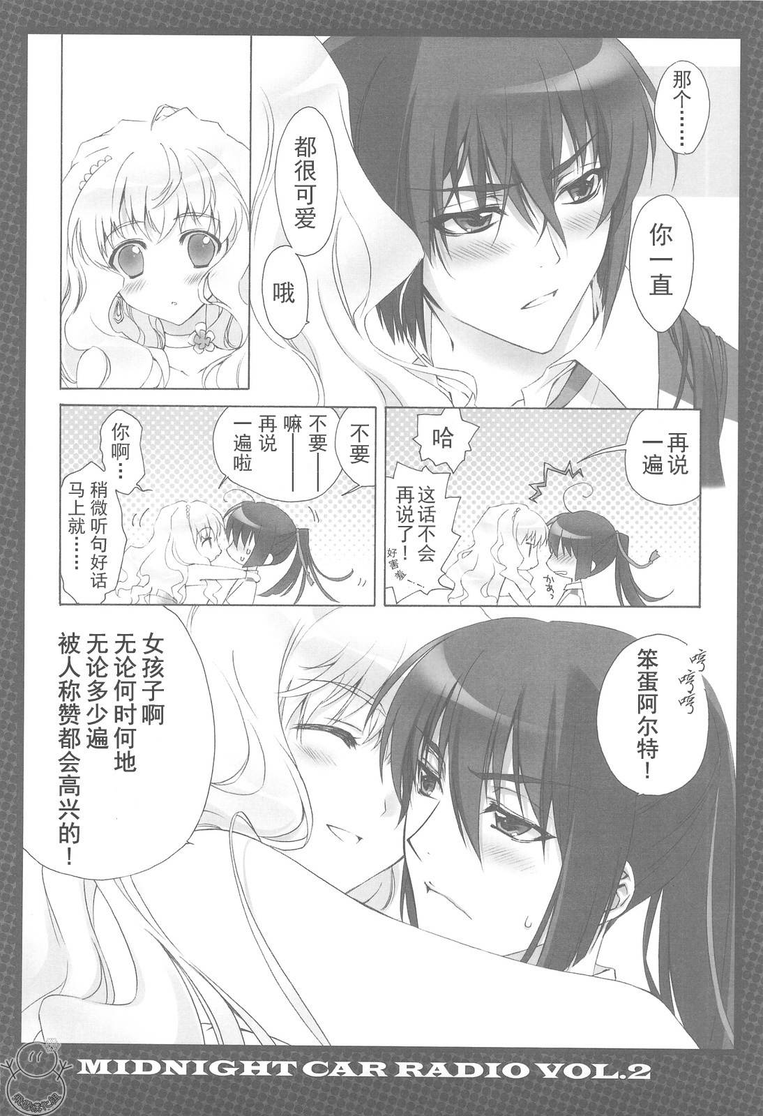 (C75) [CARNELIAN] MIDNIGHT CAR RADIO VOL. 2 (Macross Frontier) [Chinese] [飞雪汉化组] page 11 full