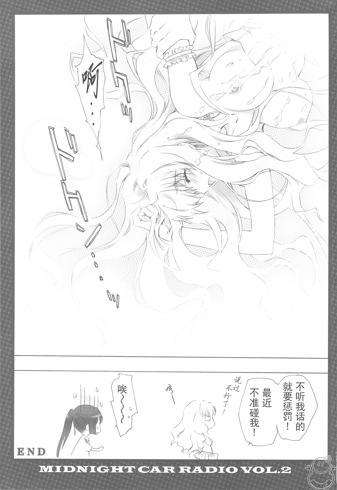 (C75) [CARNELIAN] MIDNIGHT CAR RADIO VOL. 2 (Macross Frontier) [Chinese] [飞雪汉化组] page 20 full