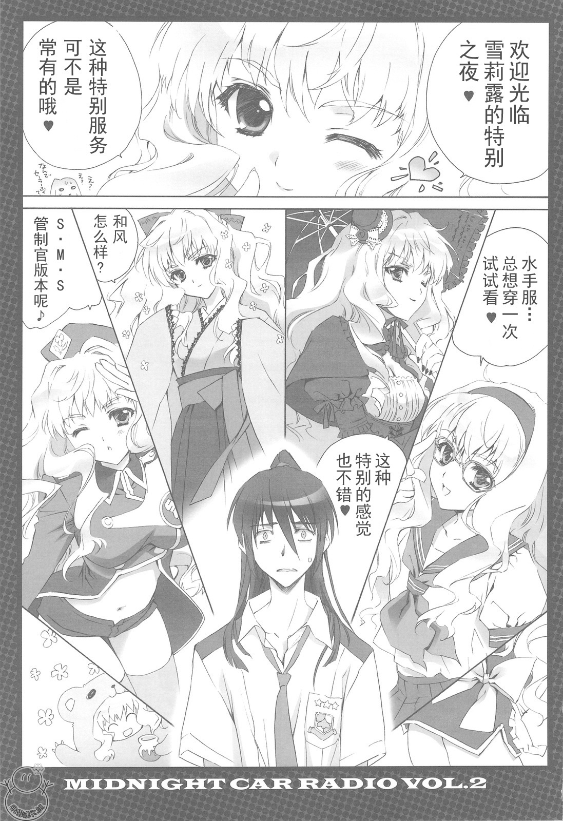 (C75) [CARNELIAN] MIDNIGHT CAR RADIO VOL. 2 (Macross Frontier) [Chinese] [飞雪汉化组] page 6 full