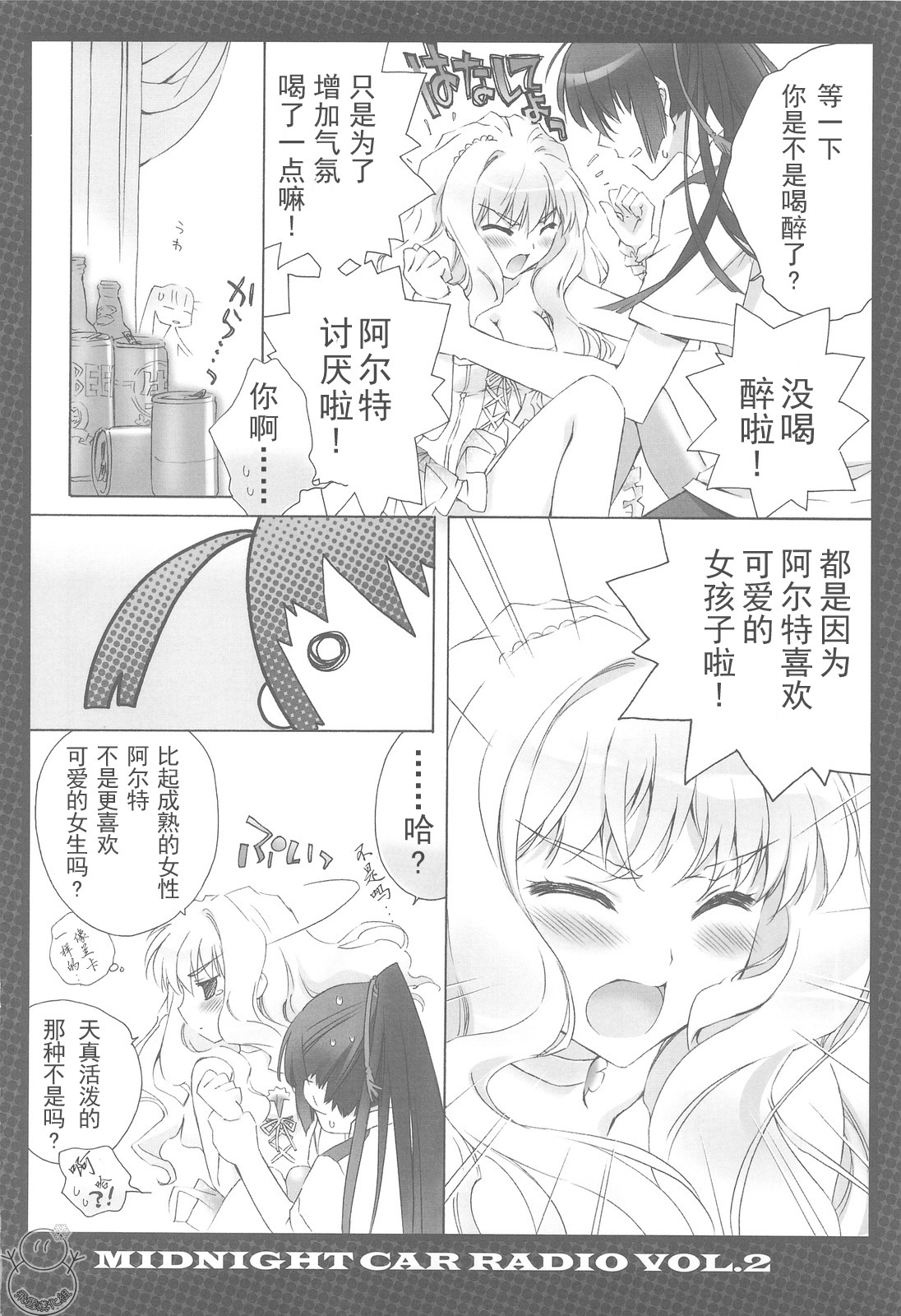 (C75) [CARNELIAN] MIDNIGHT CAR RADIO VOL. 2 (Macross Frontier) [Chinese] [飞雪汉化组] page 9 full