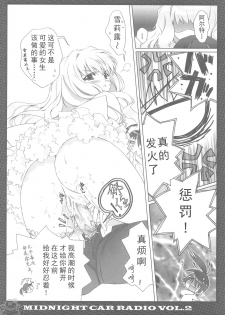 (C75) [CARNELIAN] MIDNIGHT CAR RADIO VOL. 2 (Macross Frontier) [Chinese] [飞雪汉化组] - page 17