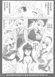 (C75) [CARNELIAN] MIDNIGHT CAR RADIO VOL. 2 (Macross Frontier) [Chinese] [飞雪汉化组] - page 6