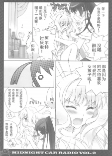 (C75) [CARNELIAN] MIDNIGHT CAR RADIO VOL. 2 (Macross Frontier) [Chinese] [飞雪汉化组] - page 9