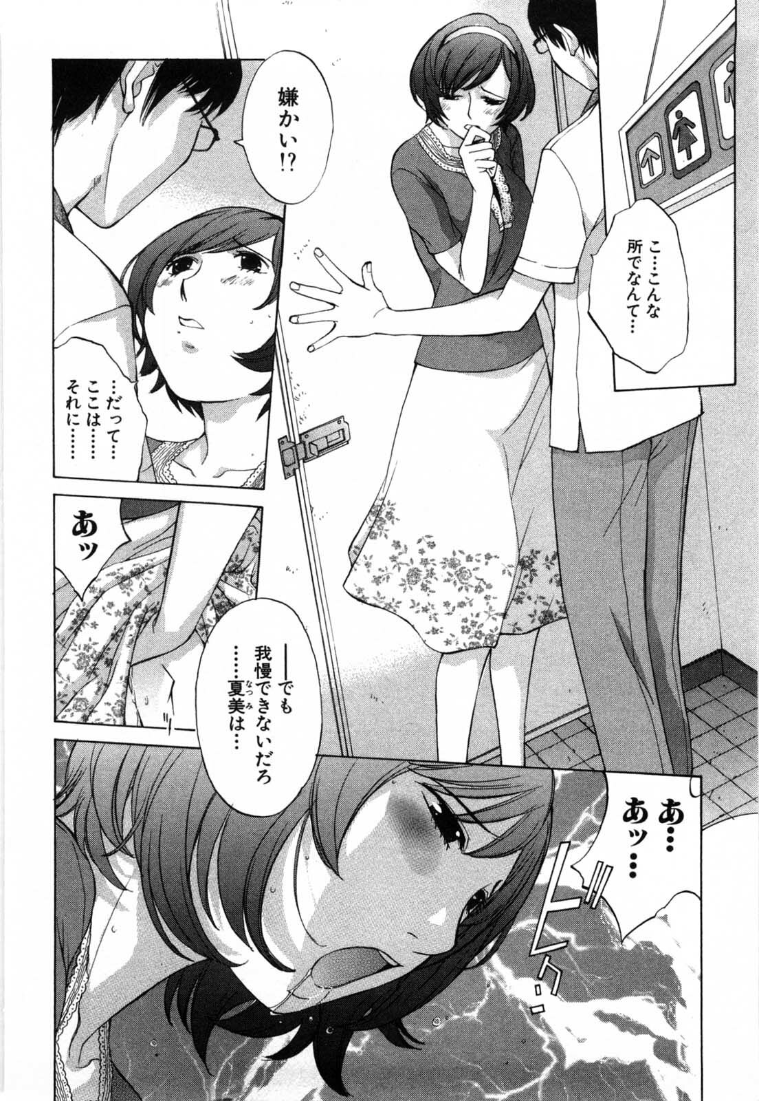 [Harazaki Takuma] Mousou mitaini Aisaretai page 101 full