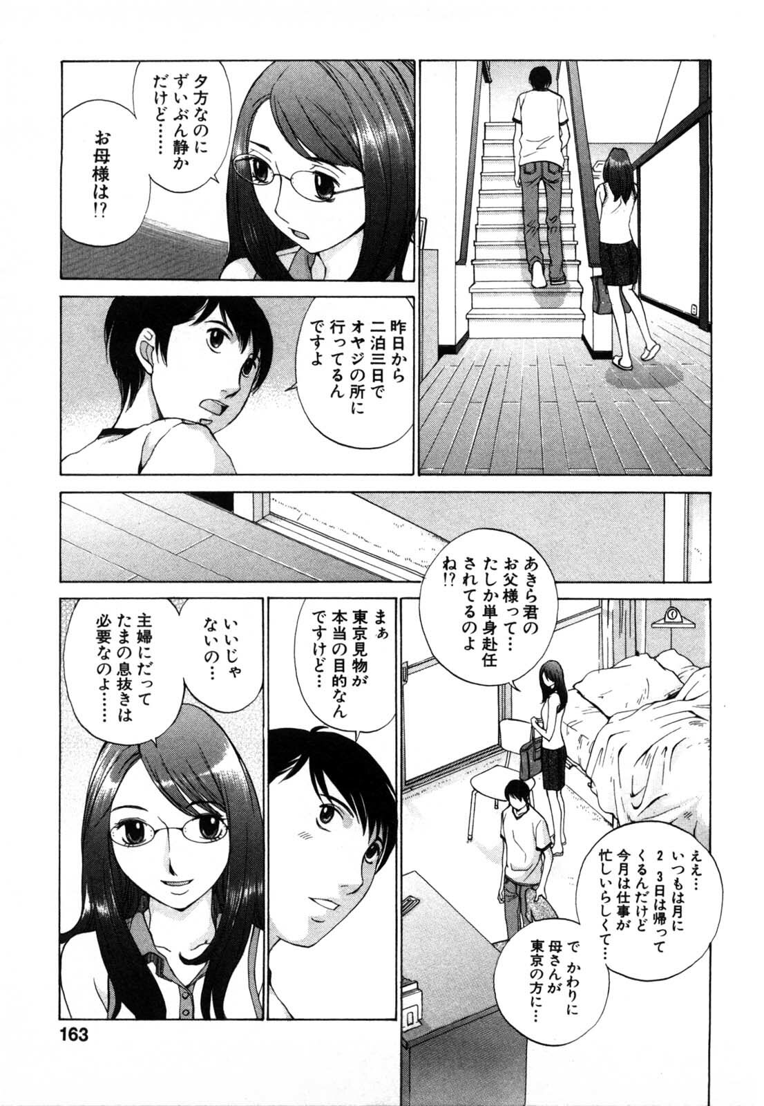 [Harazaki Takuma] Mousou mitaini Aisaretai page 160 full