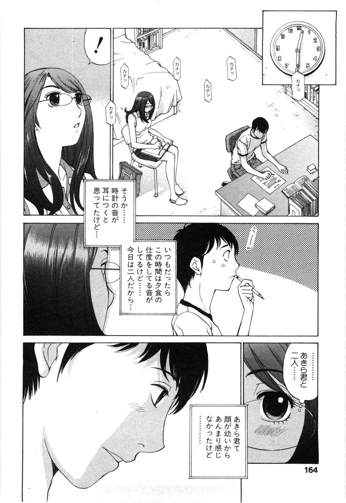 [Harazaki Takuma] Mousou mitaini Aisaretai page 161 full