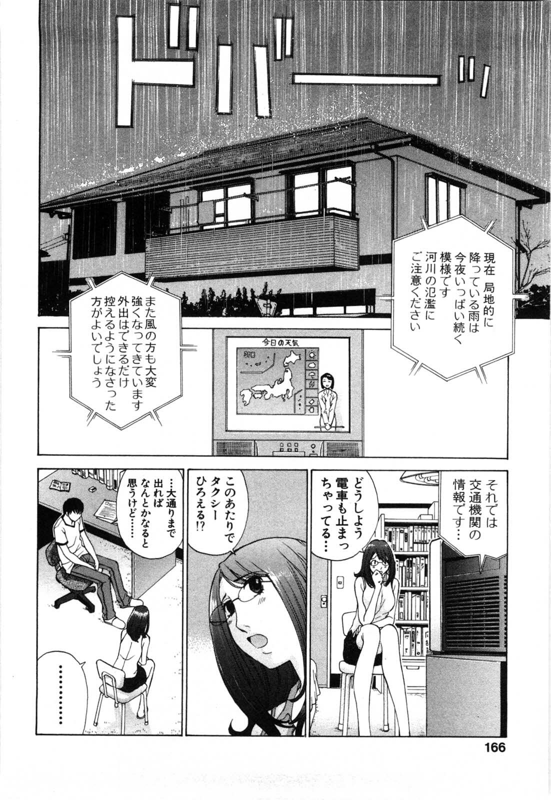 [Harazaki Takuma] Mousou mitaini Aisaretai page 163 full