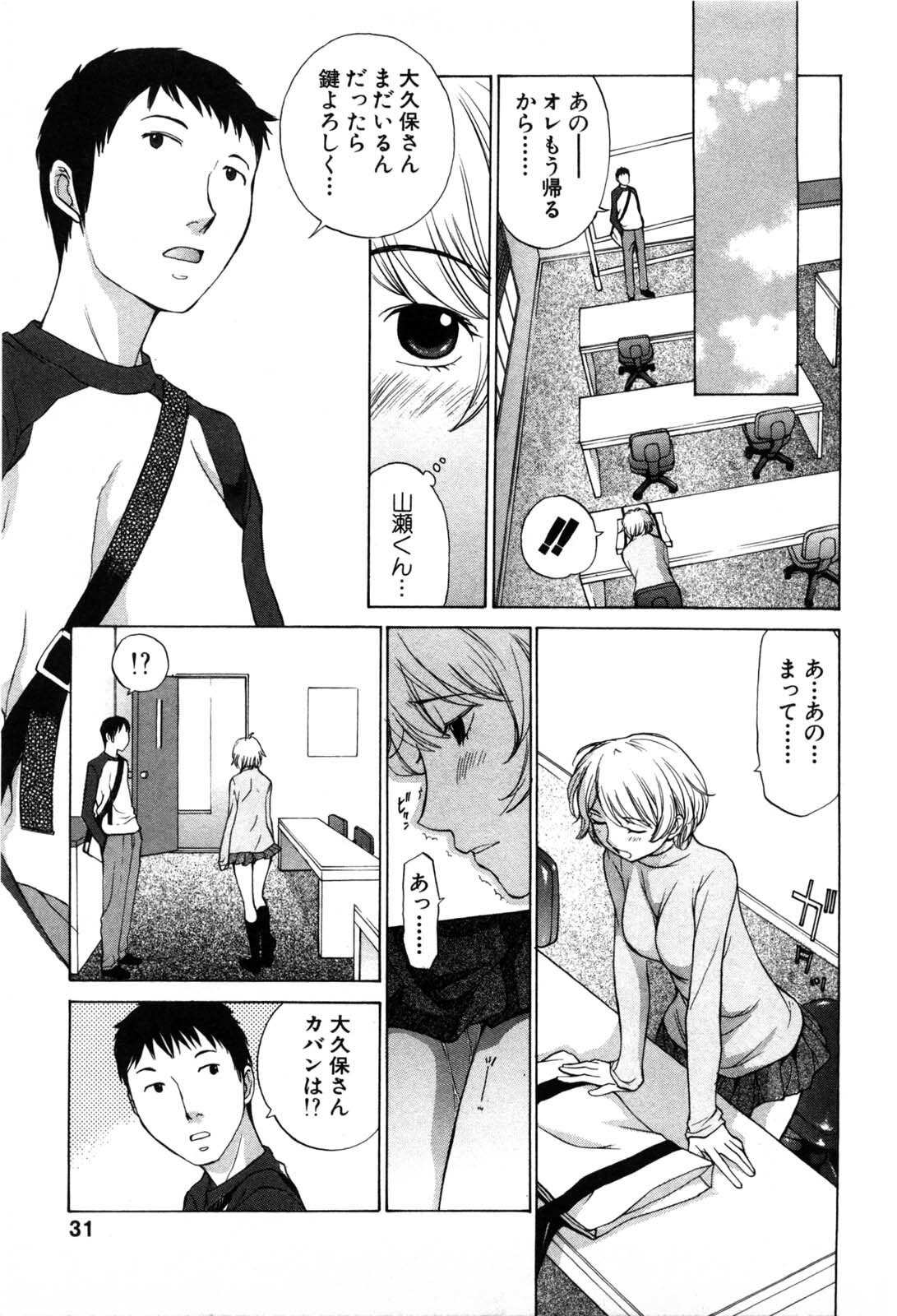 [Harazaki Takuma] Mousou mitaini Aisaretai page 28 full