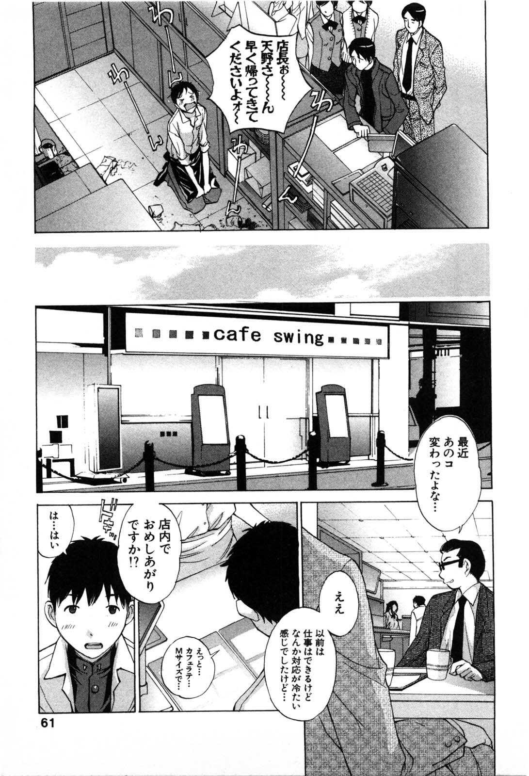 [Harazaki Takuma] Mousou mitaini Aisaretai page 58 full