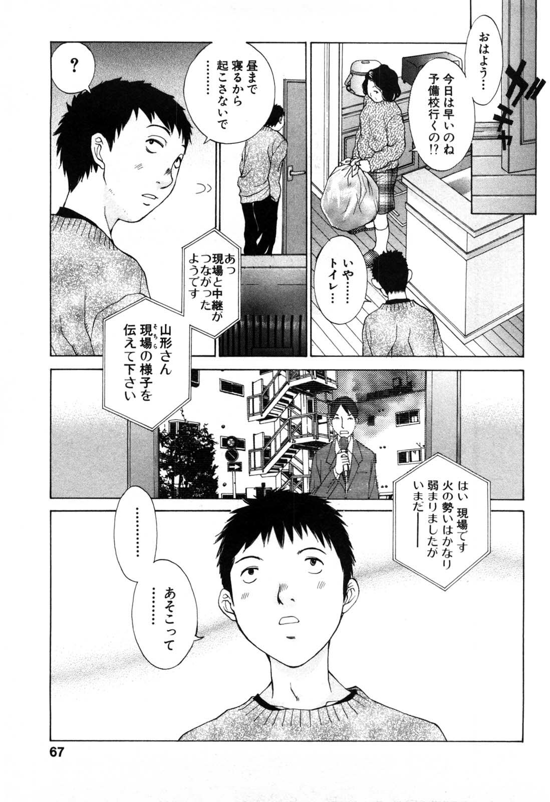 [Harazaki Takuma] Mousou mitaini Aisaretai page 64 full