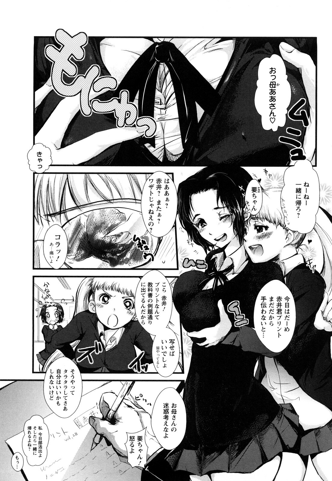 [Soyoki] Ero King page 12 full