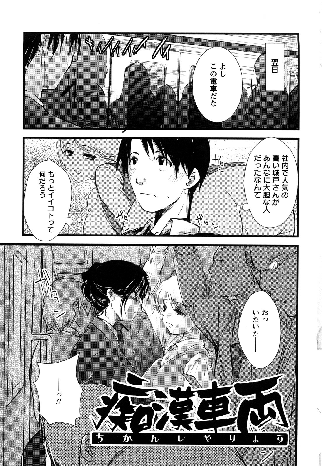 [Soyoki] Ero King page 96 full