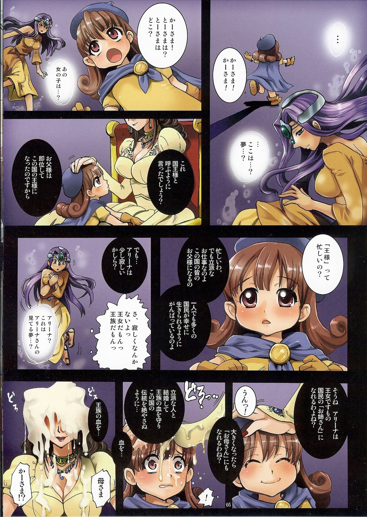 (C78) [MODAE TEI (Modaetei Anetarou)] Oujo Rojou Dokubou - Santeem no Rakujitsu (Dragon Quest IV) page 5 full