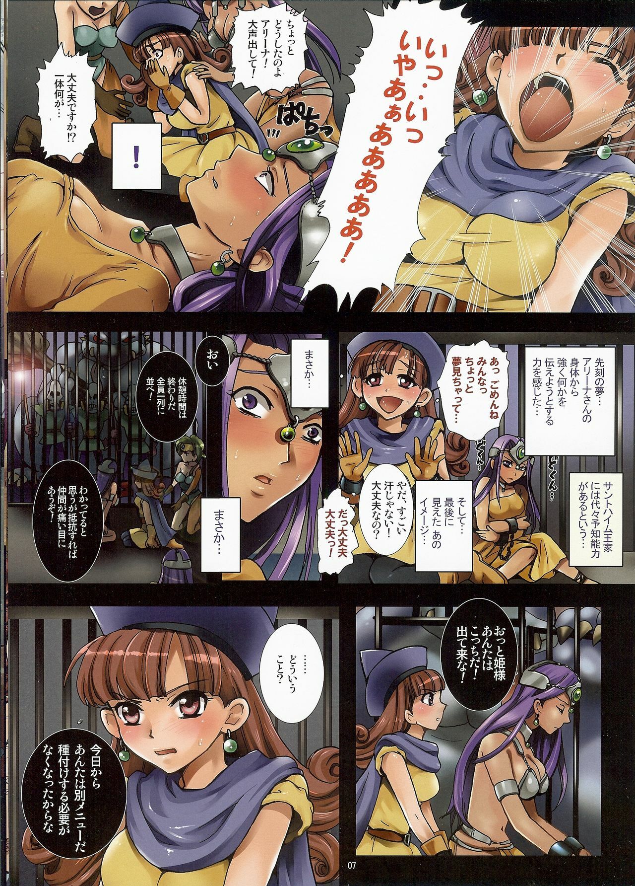 (C78) [MODAE TEI (Modaetei Anetarou)] Oujo Rojou Dokubou - Santeem no Rakujitsu (Dragon Quest IV) page 7 full