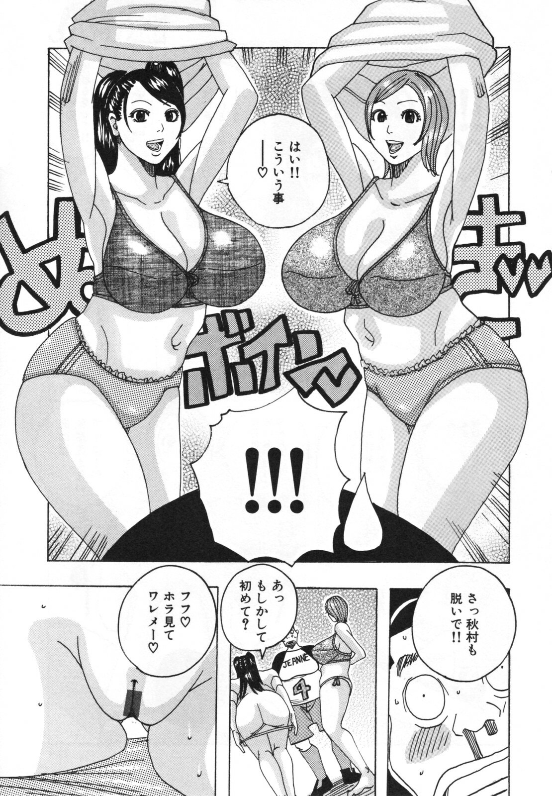 [Jeanne DA'ck] Hamo Hamo Harmony page 157 full