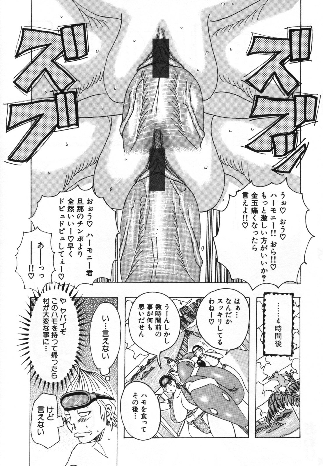 [Jeanne DA'ck] Hamo Hamo Harmony page 25 full