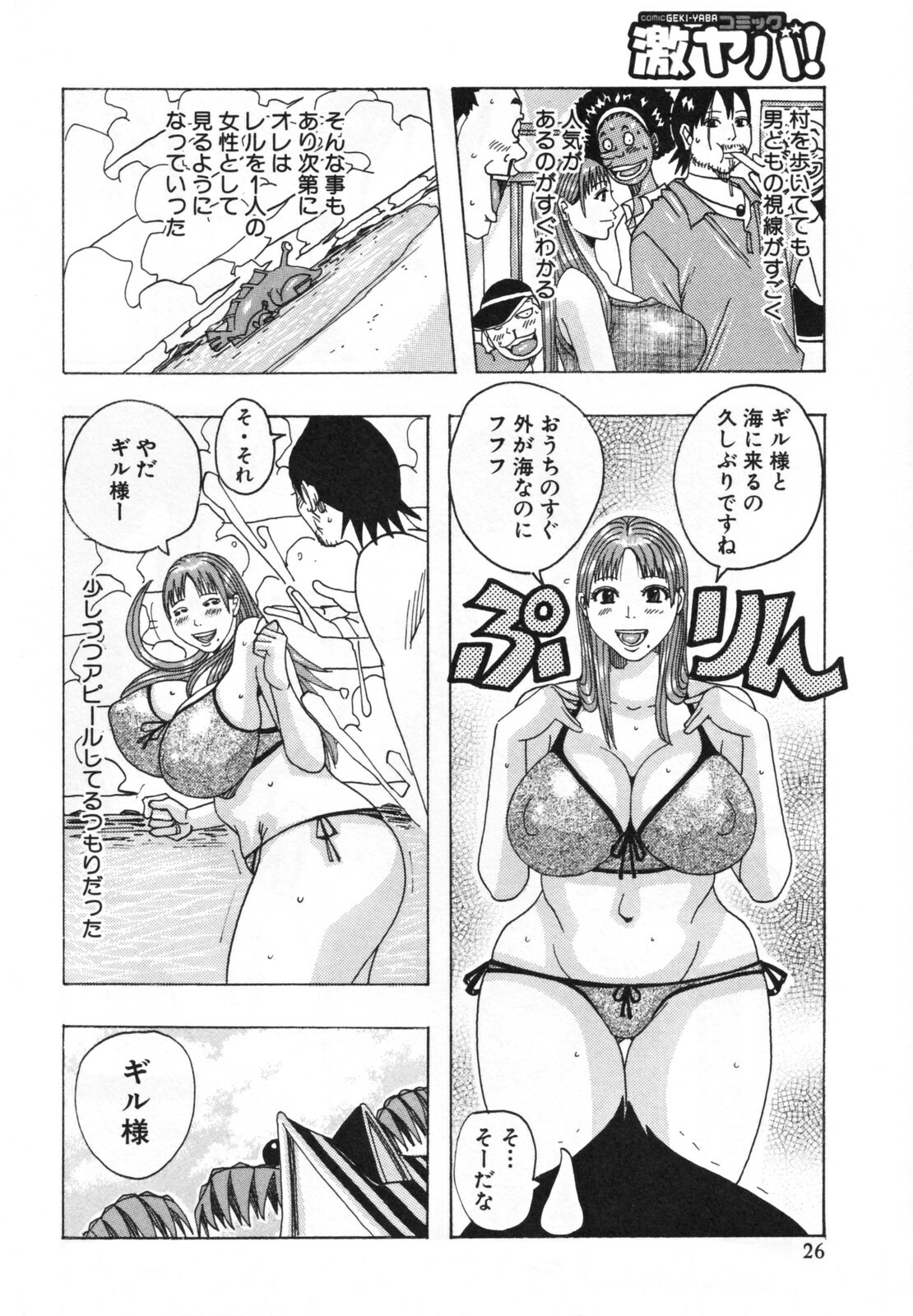 [Jeanne DA'ck] Hamo Hamo Harmony page 30 full