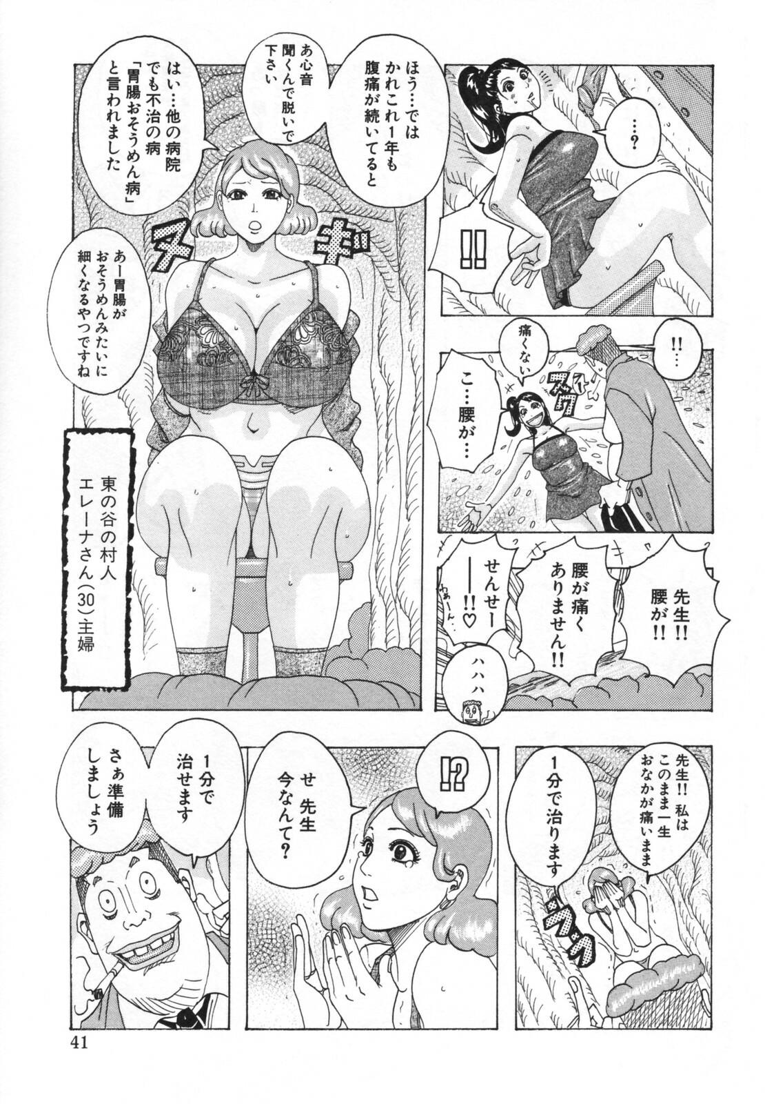 [Jeanne DA'ck] Hamo Hamo Harmony page 45 full