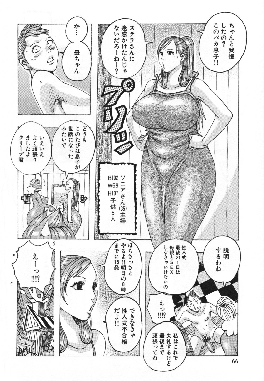 [Jeanne DA'ck] Hamo Hamo Harmony page 70 full