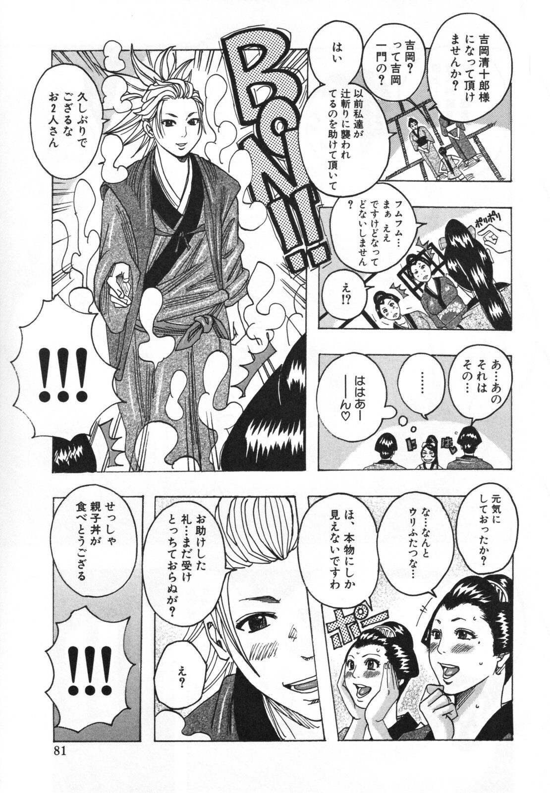 [Jeanne DA'ck] Hamo Hamo Harmony page 85 full